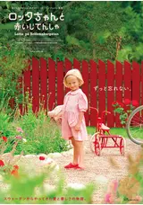 ロッタちゃんと赤いじてんしゃ 2Kリマスター版のMakikoの映画レビュー