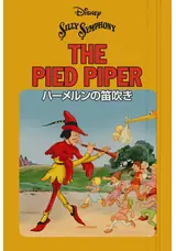【若干難あり品】【全焼印】オストハイマー　ハーメルンの笛吹きとネズミ3匹 hq720.jpg?sqp=-
