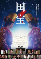国宝