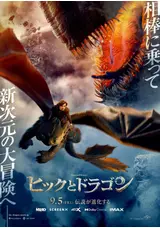 ヒックとドラゴン 伝説が進化する 映画グッズ9点セット売り 映画『ヒックとドラゴン』公開に合わせ、9月5日（金）よりイオン