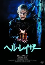 ヘルレイザー ヘルワールド ヘルレイザー ヘルワールド : 作品情報・キャスト・あらすじ