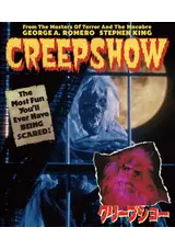 クリープショーのXXXXXの映画レビュー・感想・評価 | Filmarks映画