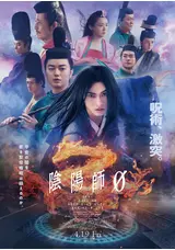 陰陽師0のGODZILLASAURUSの映画レビュー・感想・評価 | Filmarks映画