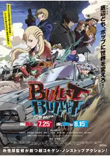 BULLET/BULLET 弾丸疾走編