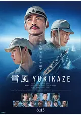 雪風 YUKIKAZE