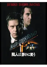 隣人は静かに笑う 日本語吹替版 VHS 隣人は静かに笑う 日本語吹替版 VHS - メルカリ