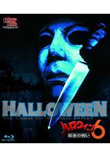 ハロウィン6 最後の戦いのサイケデリックなゾンビの映画レビュー・感想