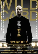 ブローバック~真夜中のギャングたち/ザ・ワイルドビート~裏切りの鎮魂歌 ワイルドカードの十六夜の映画レビュー・感想・評価 | Filmarks映画