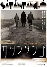 ●未開封！ サタンタンゴ('94ハンガリー/独/スイス)〈3枚組〉 ○未開封！ サタンタンゴ('94ハンガリー/独/スイス)〈3枚組