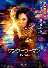 ワンダーウーマン 1984のKay-Zの映画レビュー・感想・評価