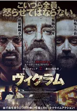 ヴィクラム