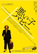 【Blu-ray】悪い子バビー/アブノーマル('93豪州/伊) Amazon.co.jp | 【Amazon.co.jp限定】悪い子バビー(ビジュアル
