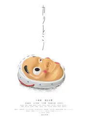 カクレミノ