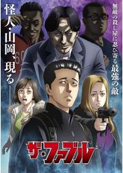 ザ・ファブル 第2期