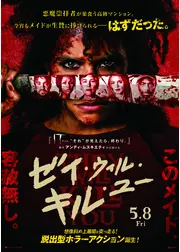 ゼイ・ウィル・キル・ユー