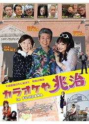 カラオケや兆治
