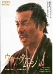 ウォータームーン