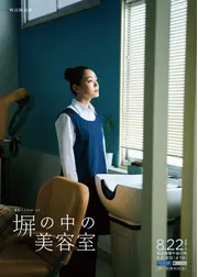 塀の中の美容室
