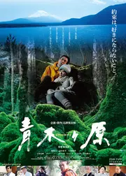 青木ヶ原