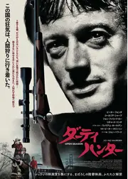 ダーティハンター