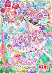 映画名探偵プリキュア！不思議な庭と2人の秘密
