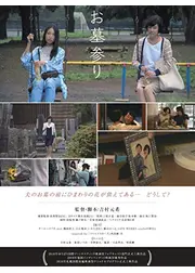 お墓参り