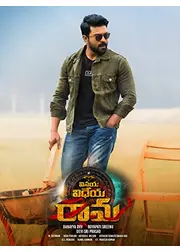 ラーマ：すべては家族のために