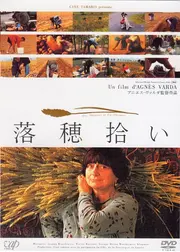 落穂拾い・二年後