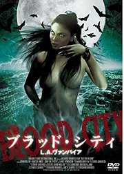 ブラッド・シティ 〜 L.A.ヴァンパイア〜