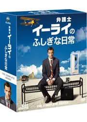 弁護士イーライのふしぎな日常
