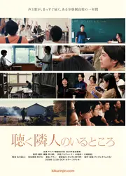 聴く隣人のいるところ