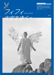 フィフィ⼤空をゆく 4K