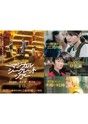 マジカル・シークレット・ツアー