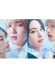 うるわしの宵の月