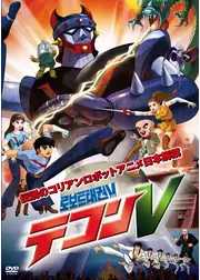 テコンV