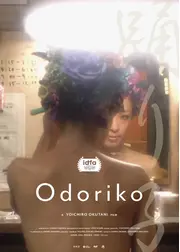 Odoriko（英題）