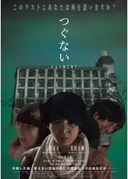 つぐない-payment-