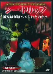 シー・トリップ