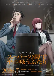 スーパーの裏でヤニ吸うふたり