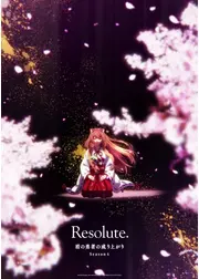 盾の勇者の成り上がり Season 4