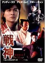 戦神 ムーン・ウォーリアーズ