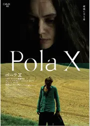 ポーラX 4Kレストア版