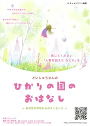 ひかりの国のおはなし