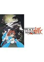 PEACE MAKER鐵