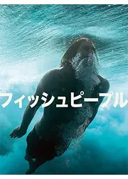 FISHPEOPLE －海が変えた人生についての映画－