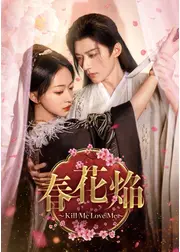春花焔~Kill Me Love Me~