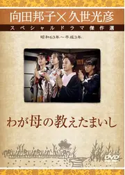 わが母の教えたまいし