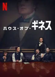 ハウス・オブ・ギネス
