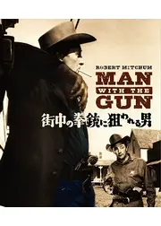 街中の拳銃に狙われる男