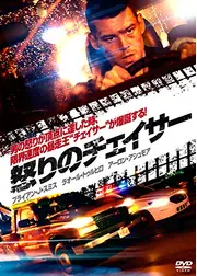 No.22 怒りのチェイサー
